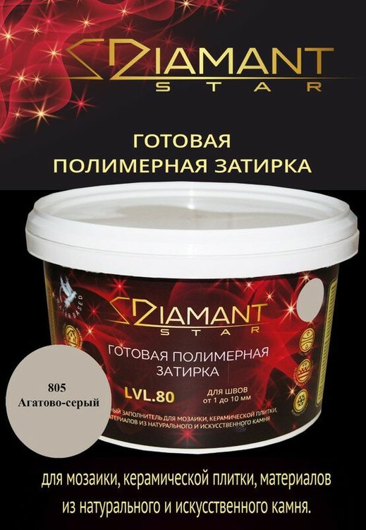 Готовая затирка Diamant Star lvl.80. цвет агатово-серый 805
